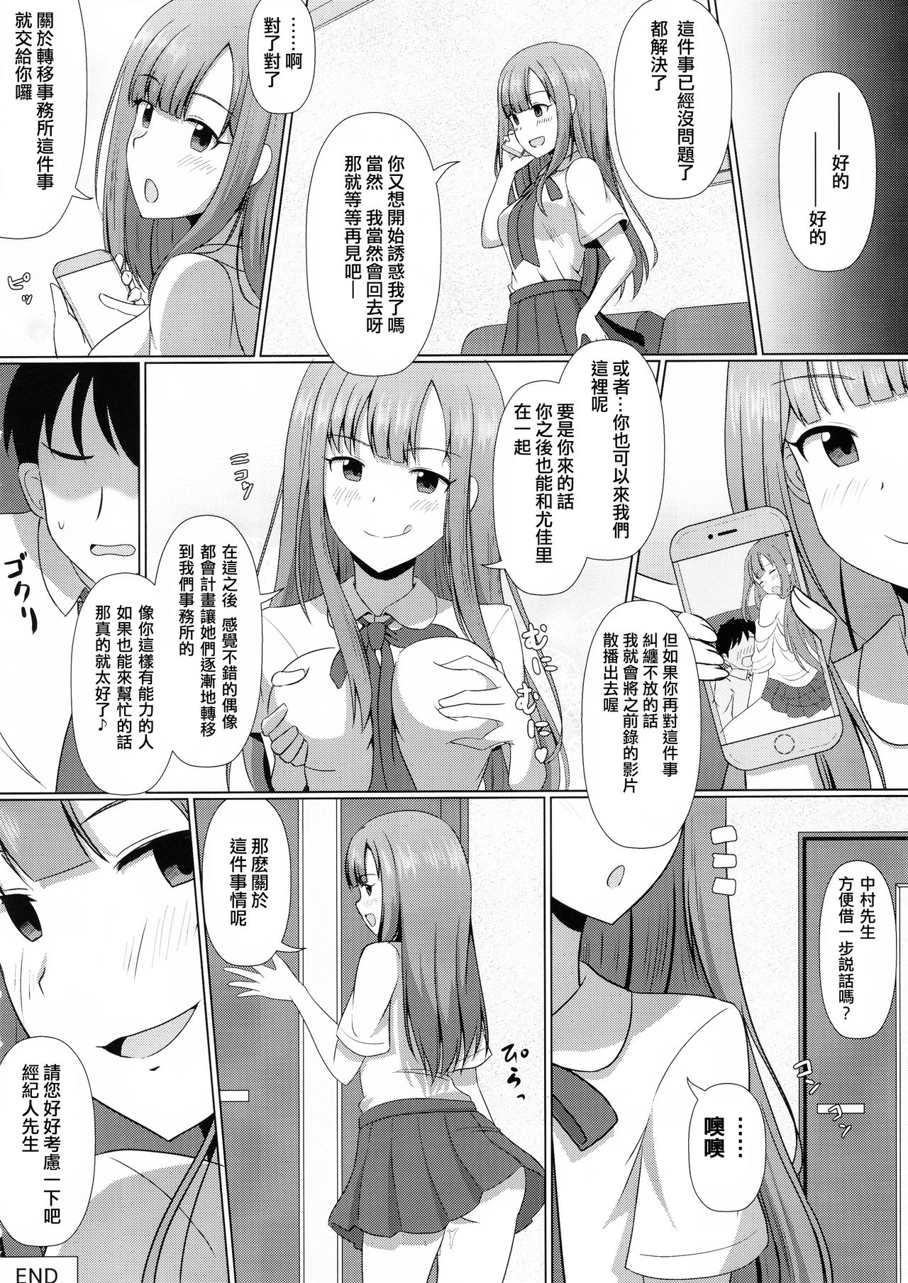 (C95) [竹とんぼ (せいろA)] 移籍の理由 (デレマスTS合同) (アイドルマスター シンデレラガールズ) [中国翻訳]