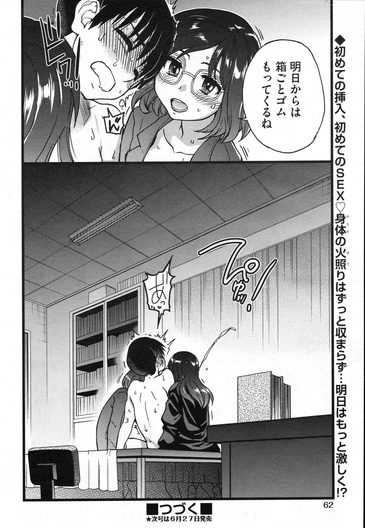 [師走の翁] プリーズ！フリーズ！プリーズ！ #8 (COMIC 阿吽 2020年06月号)