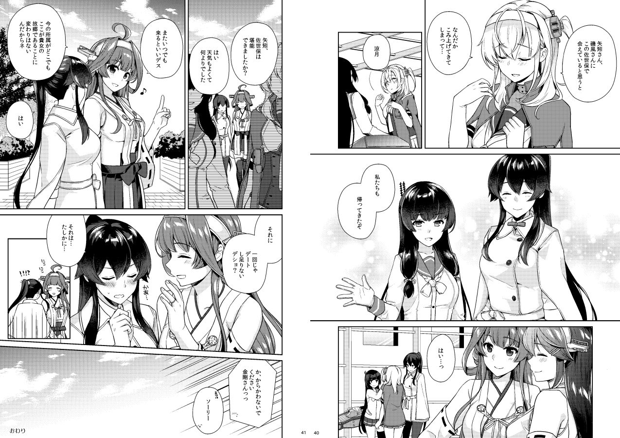 [Rosapersica (一ノ宮)] ヨルヤハギ11 (艦隊これくしょん -艦これ-) [DL版]