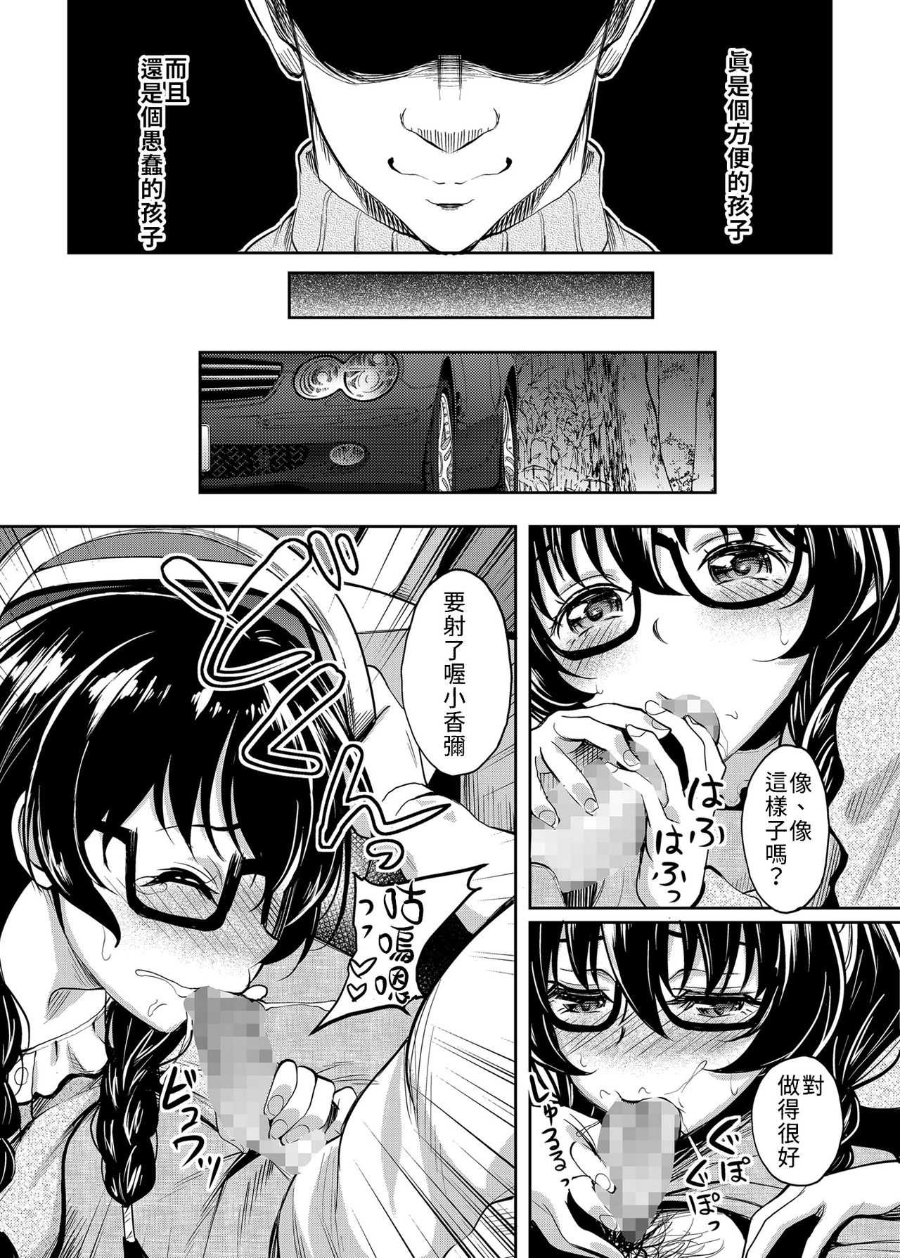 [スタジオあるた (久水あるた)] 陰キャだけど躰だけはエロく育った娘の友達を俺好みの肉便器に調教してみた [中国翻訳] [DL版]