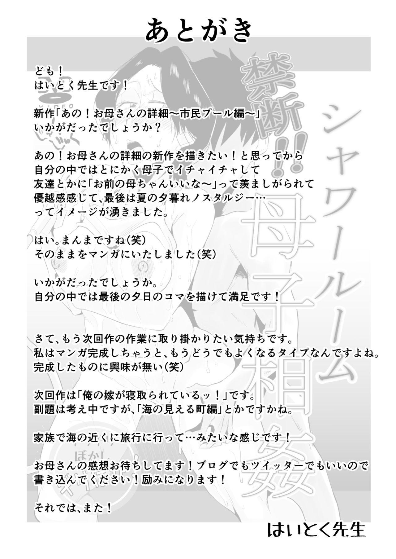 [はいとく先生] あの！お母さんの詳細～市民プール編～ [英訳]