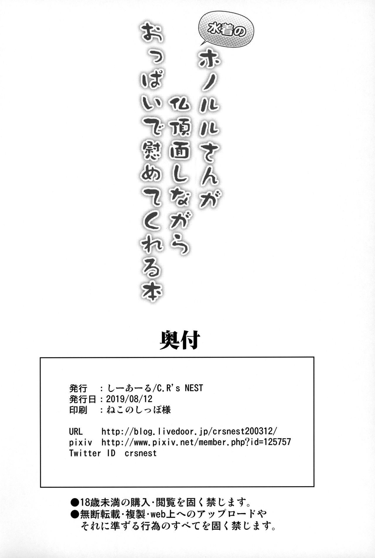 (C96) [C.R's NEST (しーあーる)] 水着のホノルルさんが仏頂面しながらおっぱいで慰めてくれる本 (アズールレーン) [英訳]