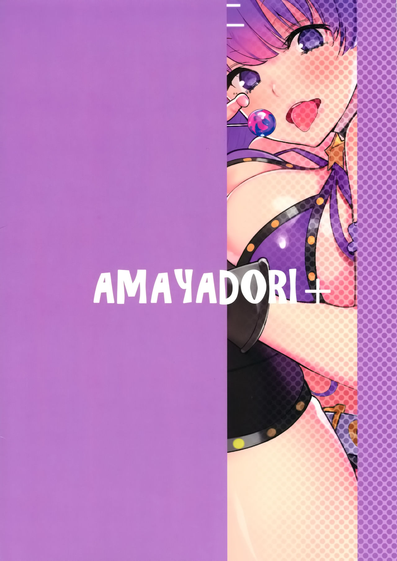 (C96) [AMAYADORI+ (ハレノチアメ)] EXTRA BB REVENGE (Fate/Grand Order)