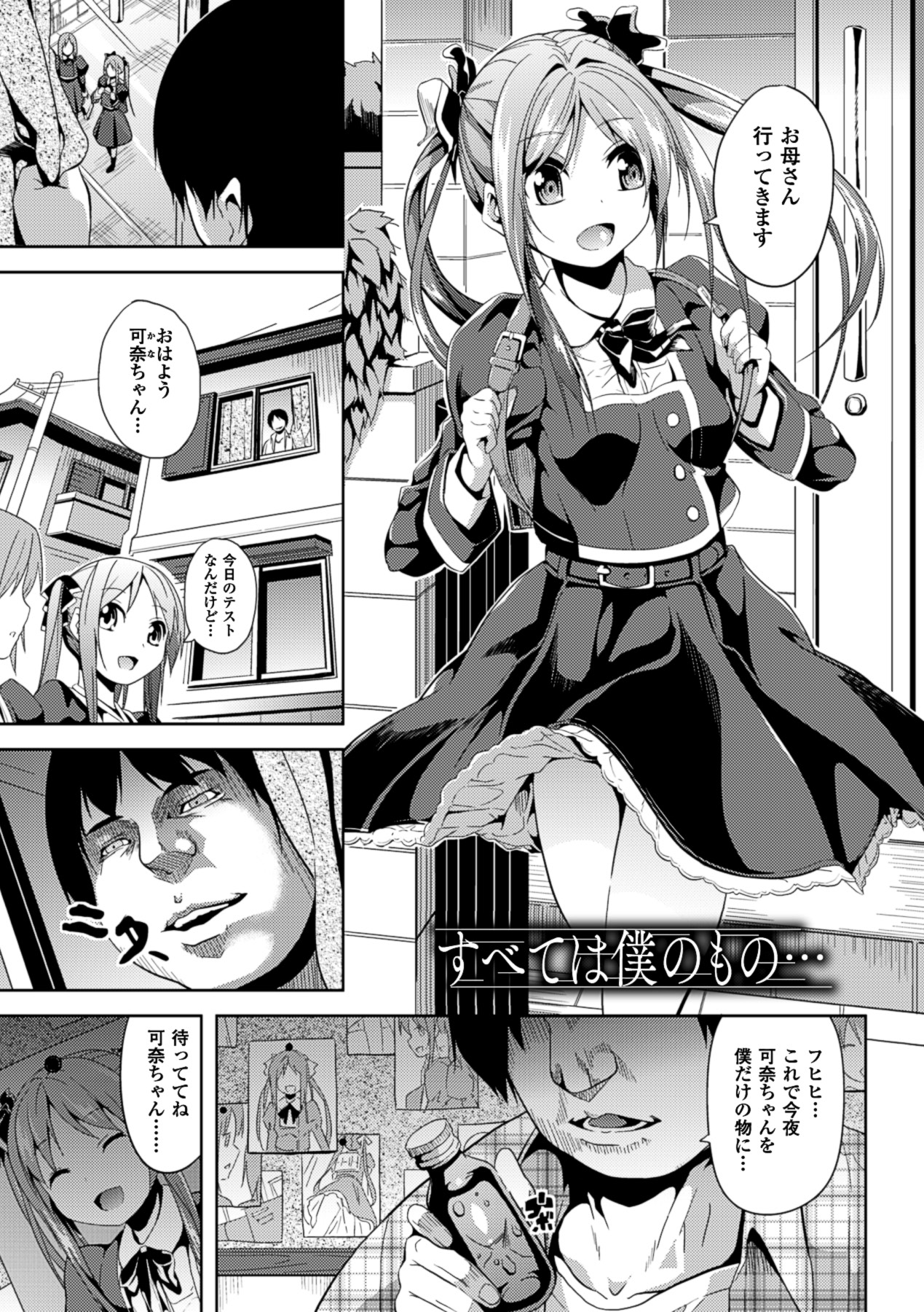 [DATE] Deep Stalker-ソノ皮デ美少女ニナル- [DL版]