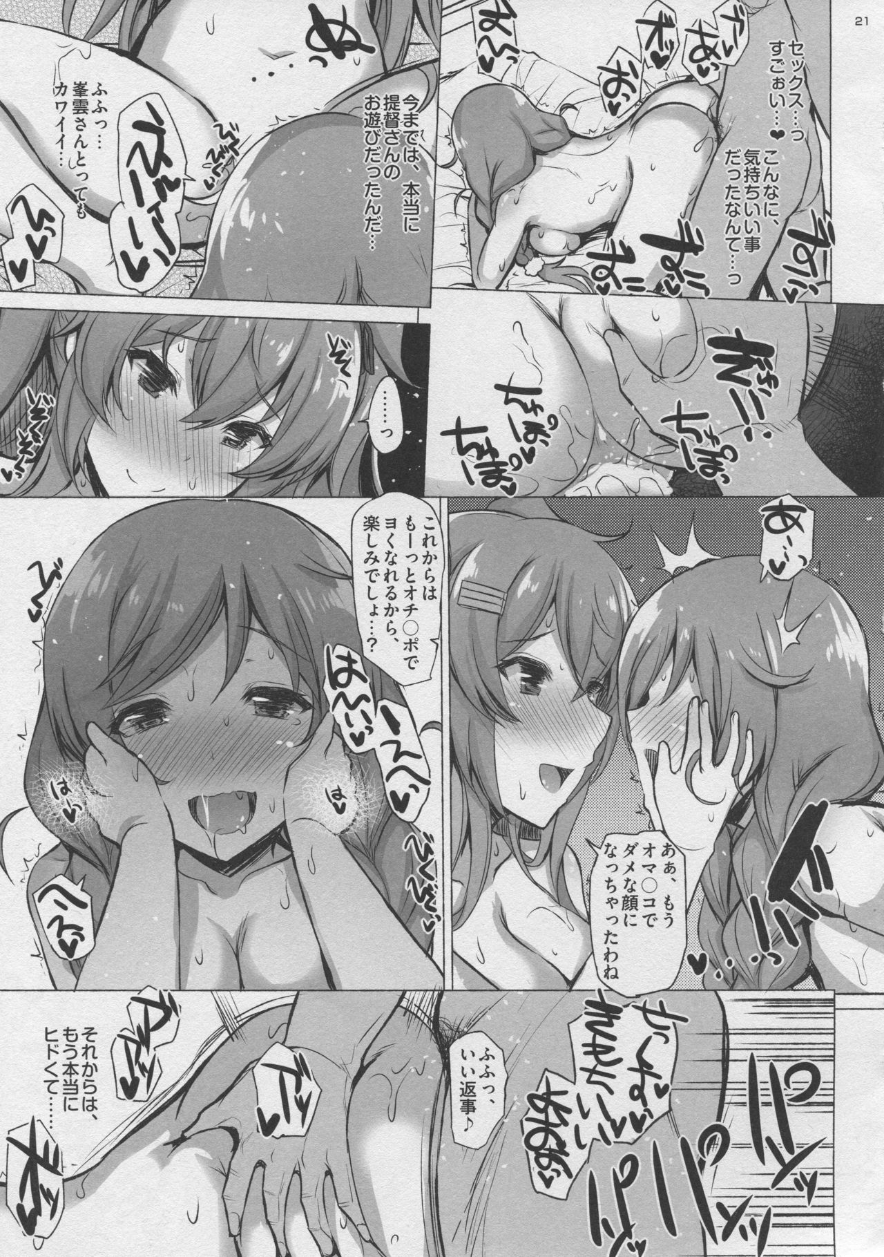 (C96) [INST (Interstellar)] CONTRA (艦隊これくしょん -艦これ-)