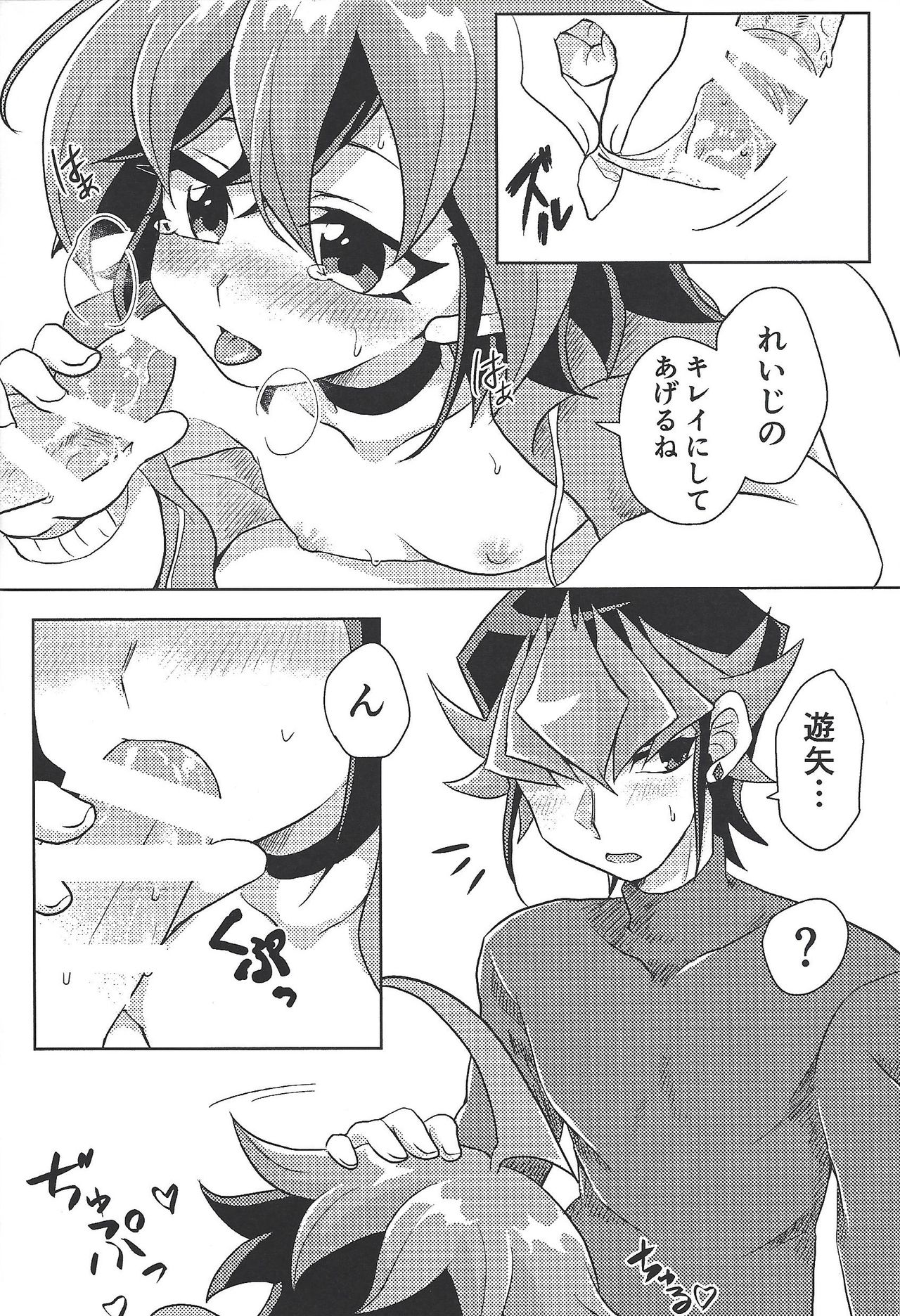 (千年☆バトル フェイズ24) [I.U (イウ)] おあずけ禁止 (遊☆戯☆王ARC-V)