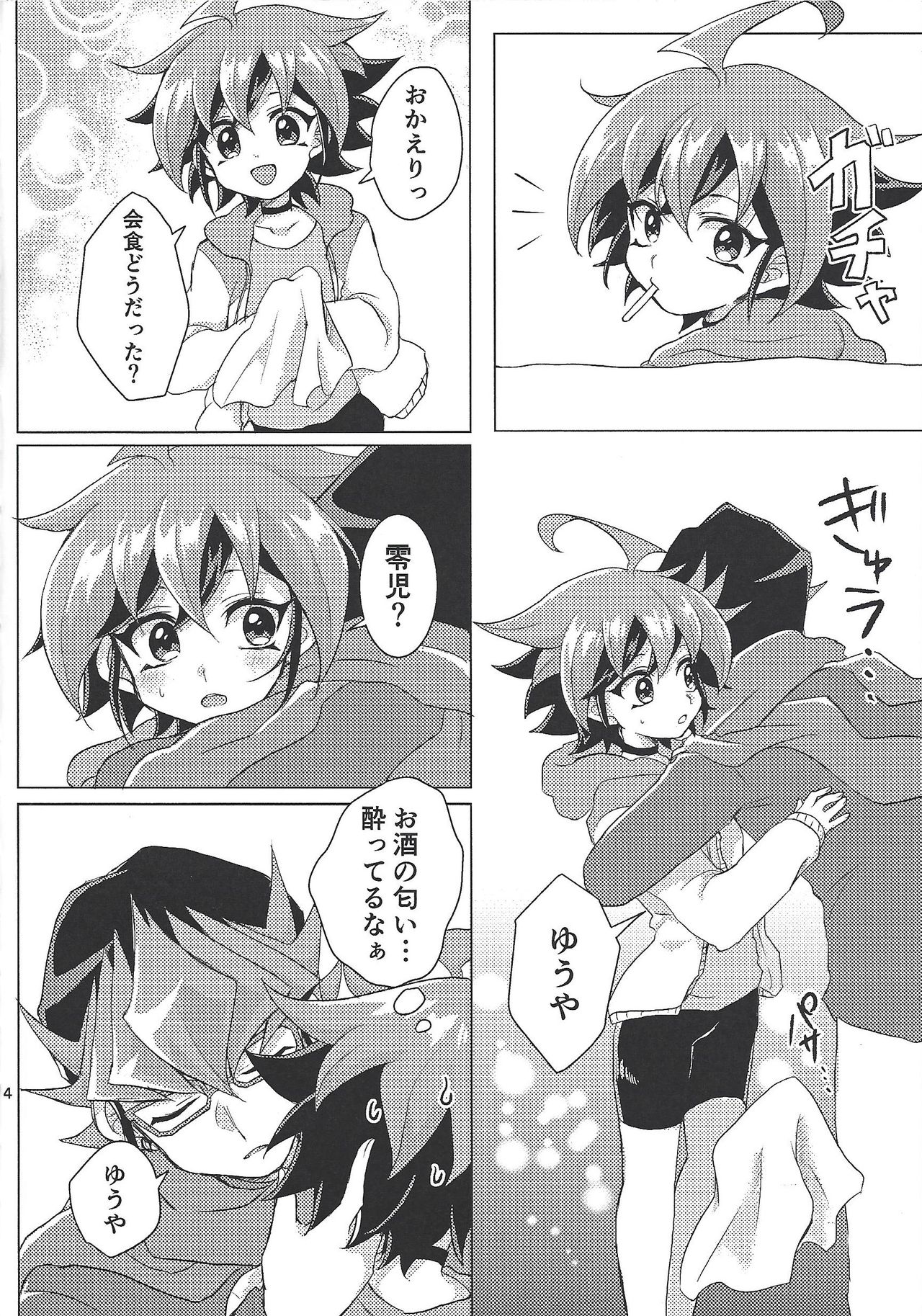 (千年☆バトル フェイズ24) [I.U (イウ)] おあずけ禁止 (遊☆戯☆王ARC-V)