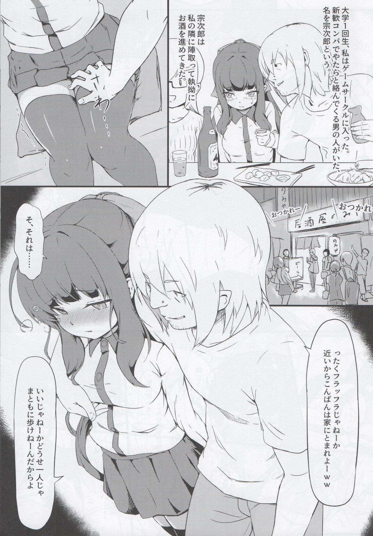 (COMIC1☆15) [敏感一郎 (大盛敏郎)] 出逢った頃のように (NEW GAME!)