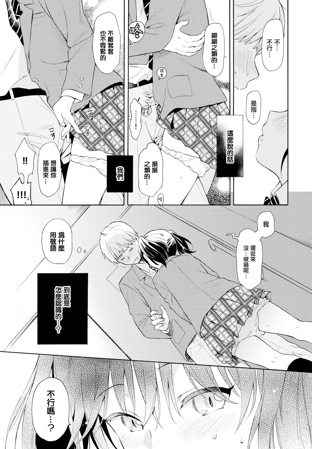 [関谷あさみ] ハプニング (COMIC BAVEL 2019年6月号) [中国翻訳] [DL版]
