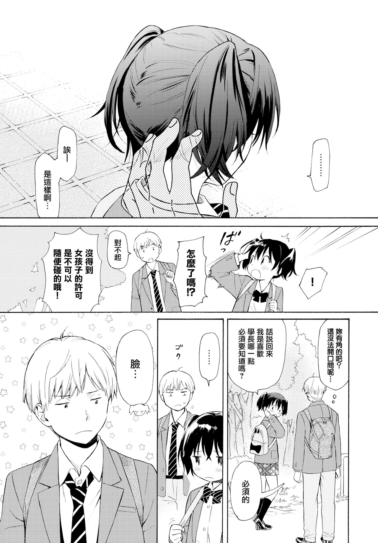 [関谷あさみ] ハプニング (COMIC BAVEL 2019年6月号) [中国翻訳] [DL版]