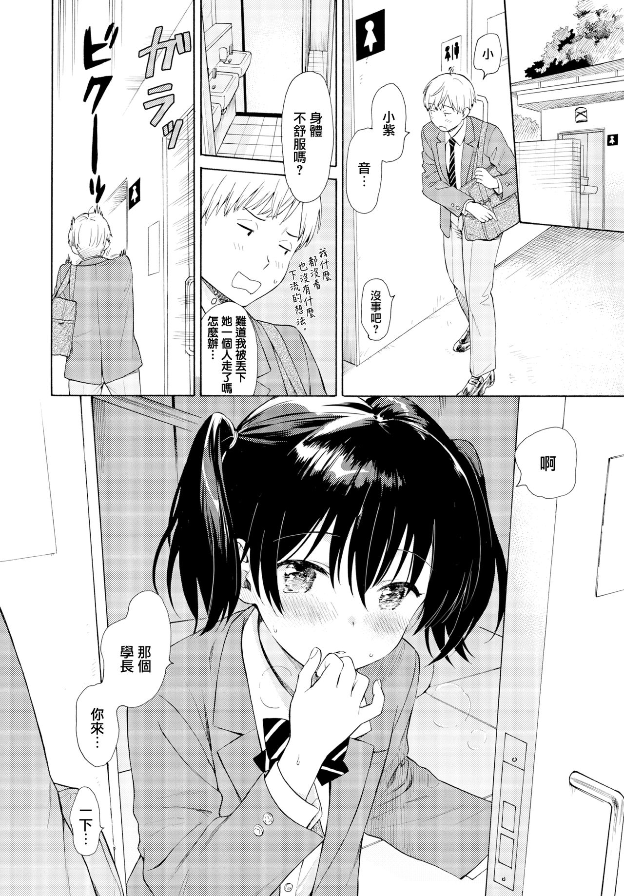 [関谷あさみ] ハプニング (COMIC BAVEL 2019年6月号) [中国翻訳] [DL版]