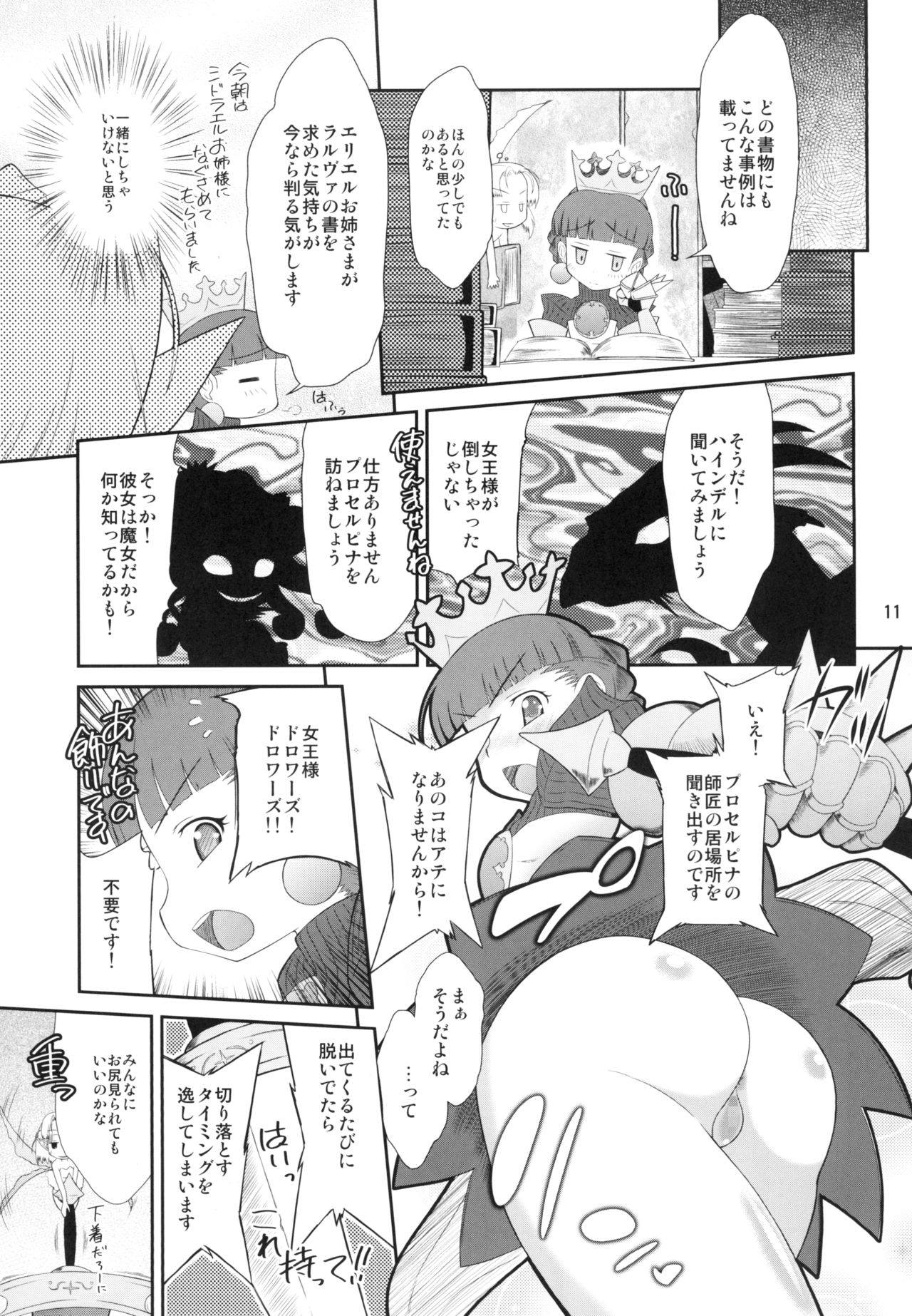 [乳性貧 (断鉄)] PRINCESS ANALN (プリンセスクラウン) [DL版]