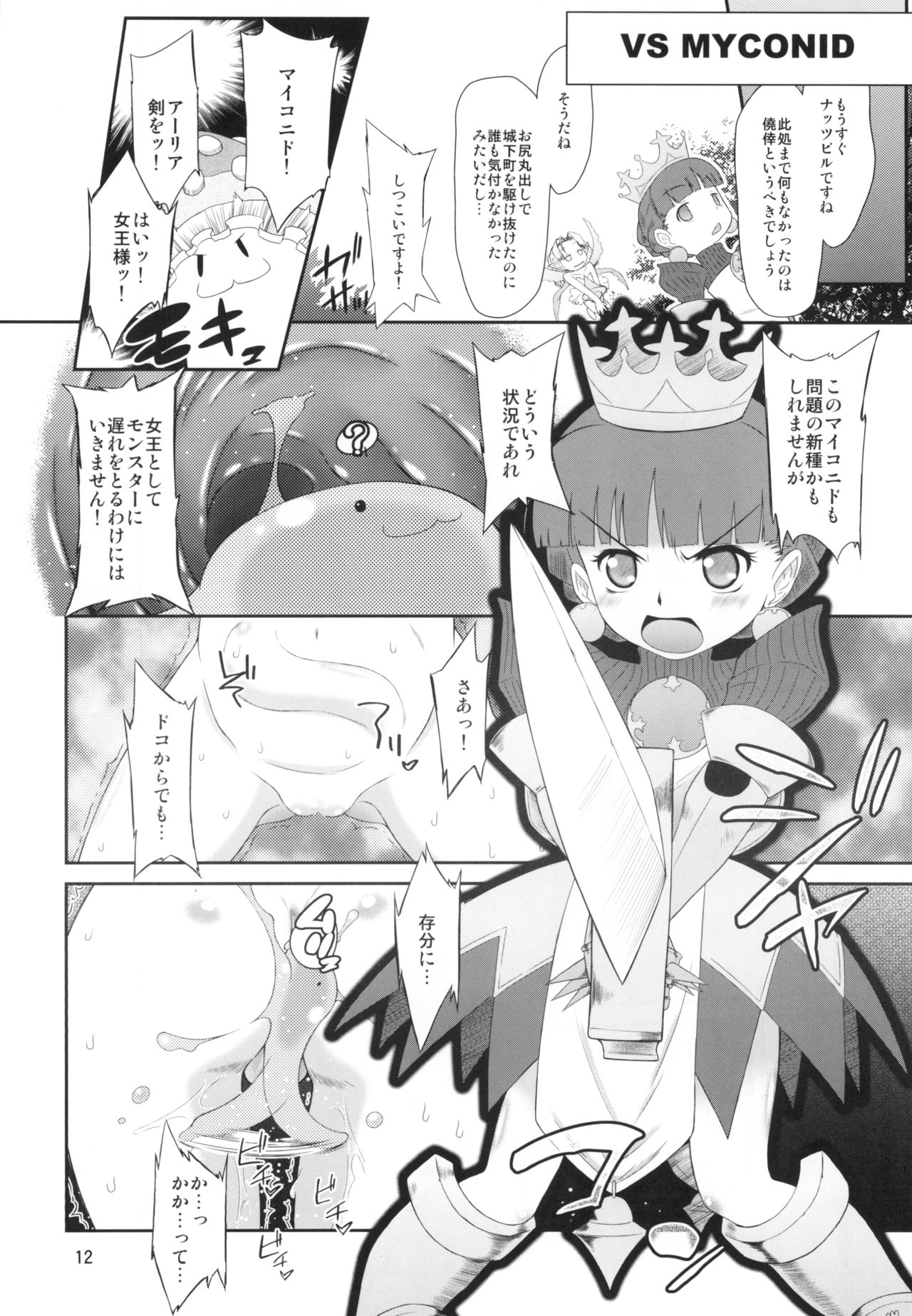 [乳性貧 (断鉄)] PRINCESS ANALN (プリンセスクラウン) [DL版]