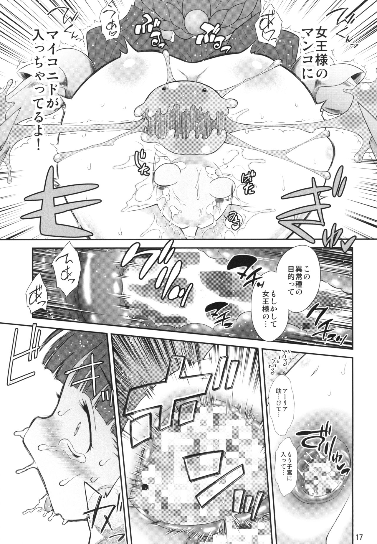 [乳性貧 (断鉄)] PRINCESS ANALN (プリンセスクラウン) [DL版]