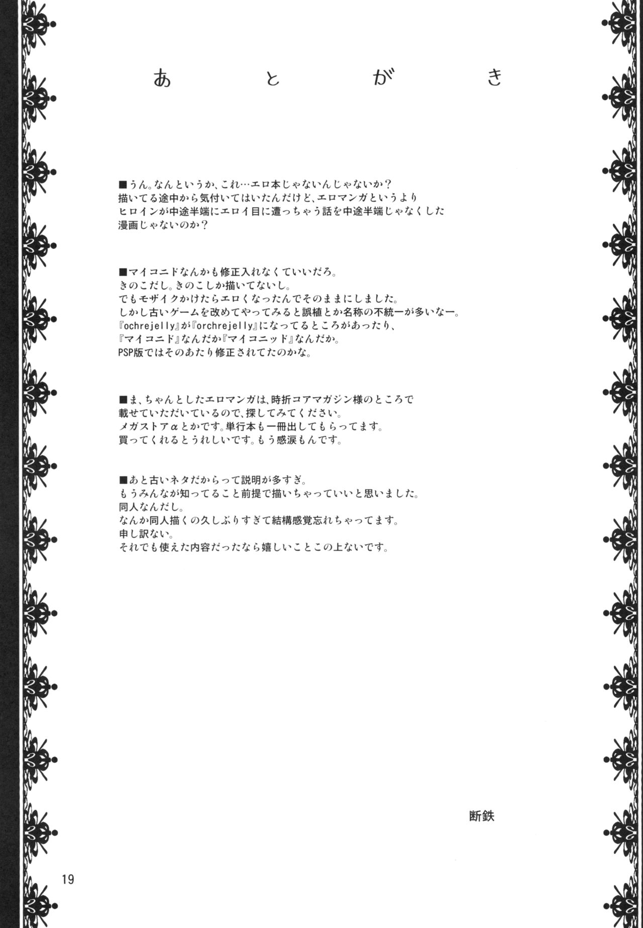 [乳性貧 (断鉄)] PRINCESS ANALN (プリンセスクラウン) [DL版]