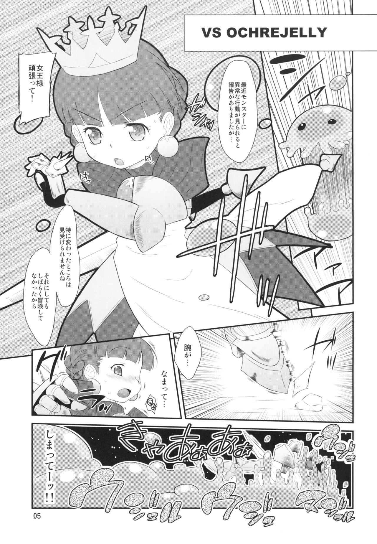 [乳性貧 (断鉄)] PRINCESS ANALN (プリンセスクラウン) [DL版]