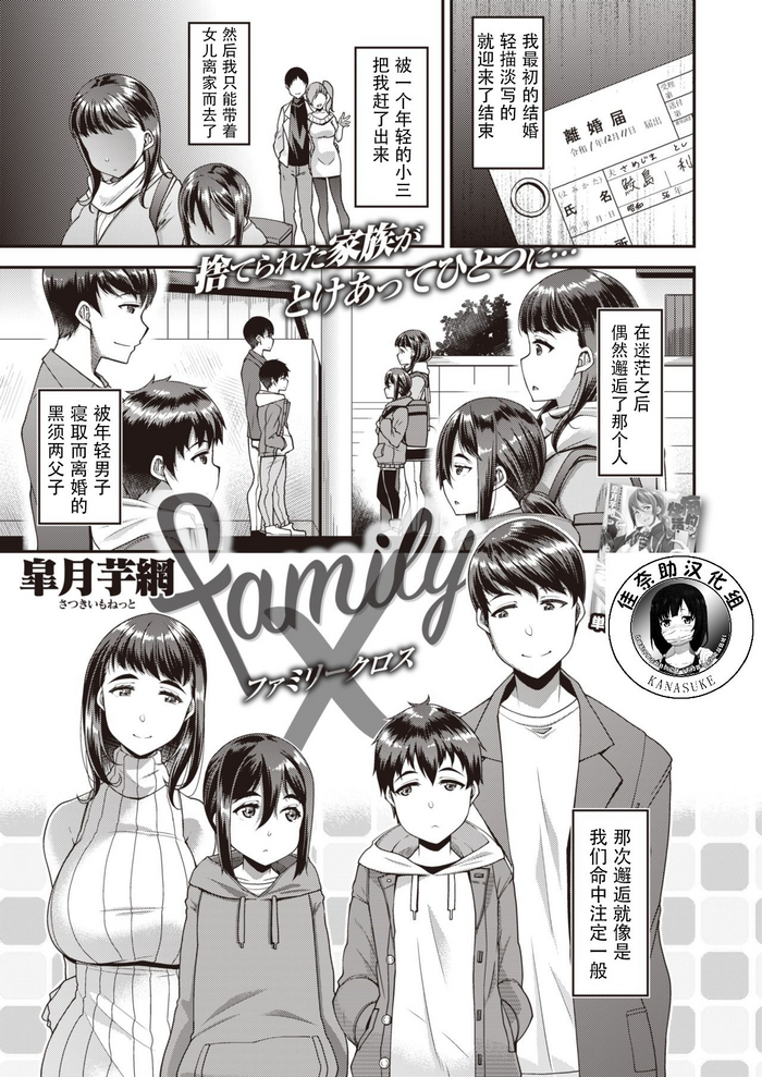 [皐月芋網] family X (COMIC 失楽天 2020年6月号) [中国翻訳] [DL版]
