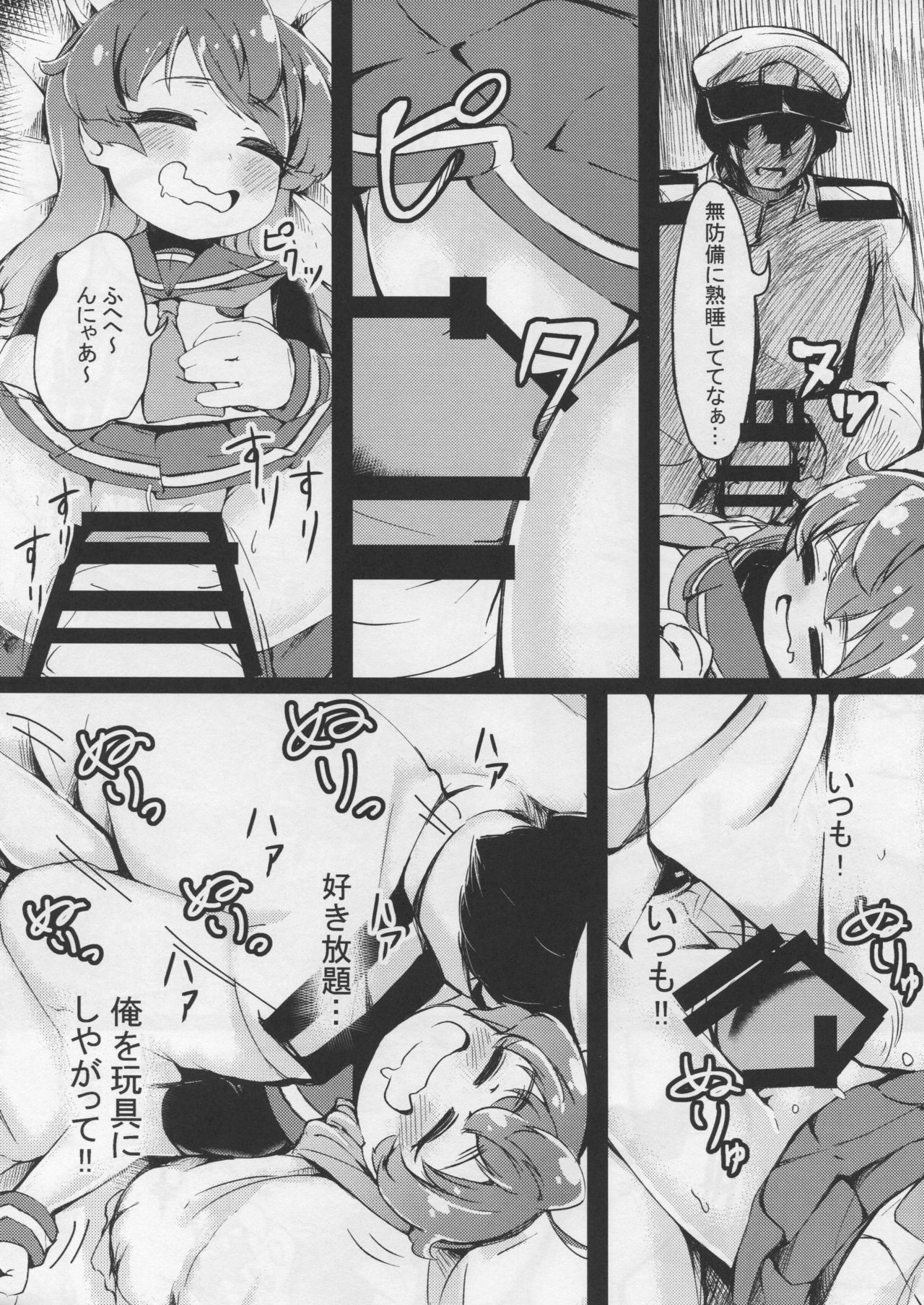 (C96) [ヤキミソ村 (御獄)] すやすや さどさま (艦隊これくしょん -艦これ-)