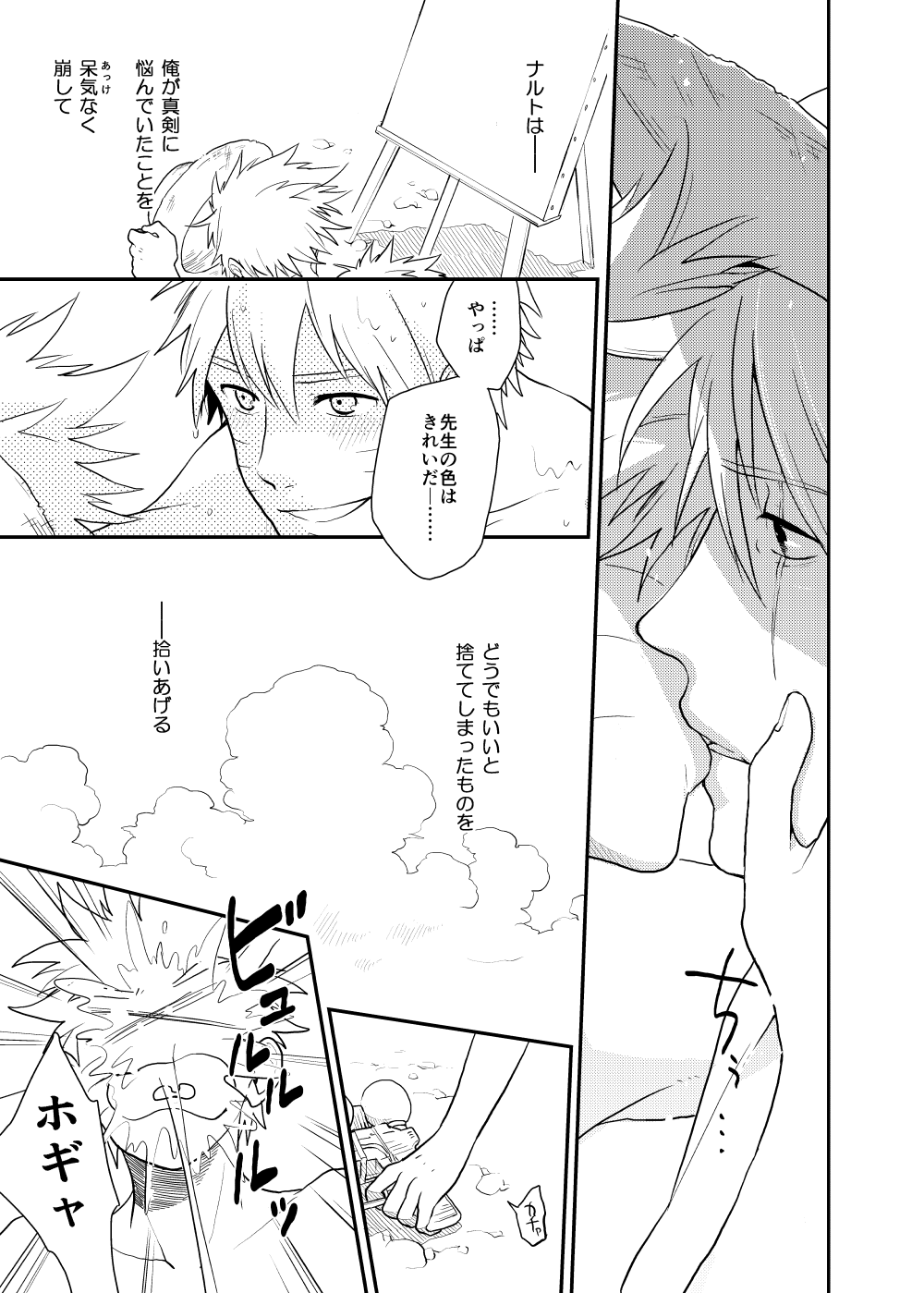 [Sensei!! (i)] ルキンフォー総集編 (NARUTO -ナルト-) [DL版]