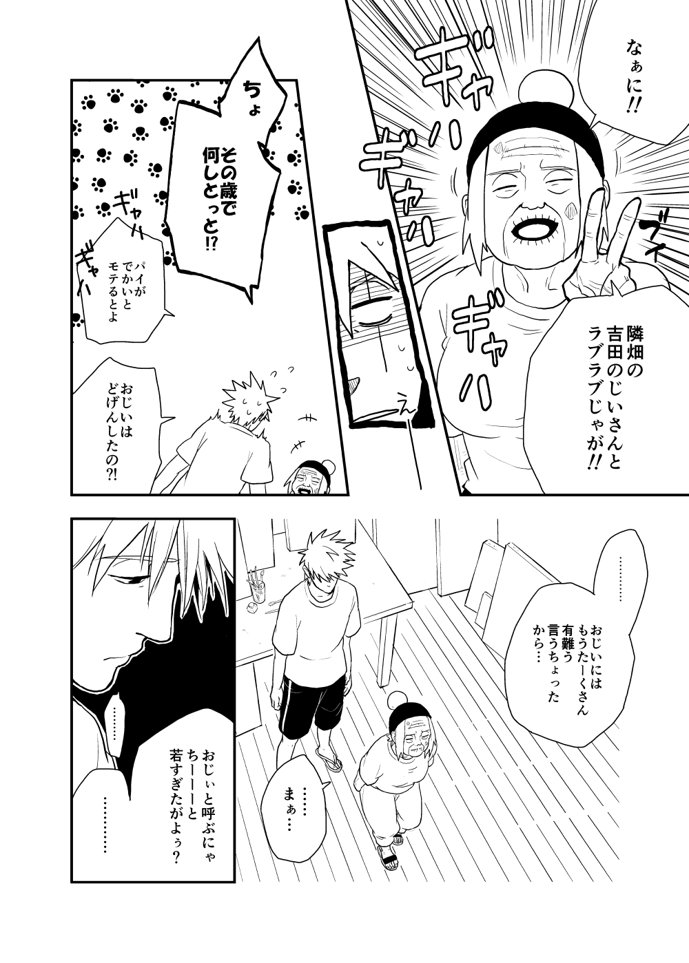 [Sensei!! (i)] ルキンフォー総集編 (NARUTO -ナルト-) [DL版]