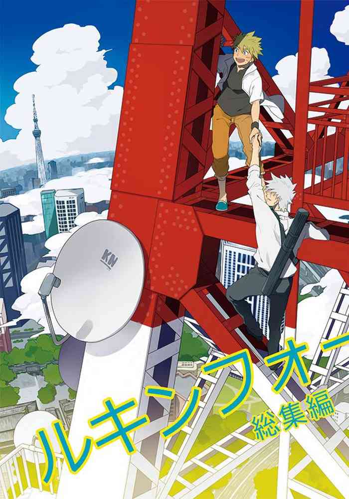 [Sensei!! (i)] ルキンフォー総集編 (NARUTO -ナルト-) [DL版]