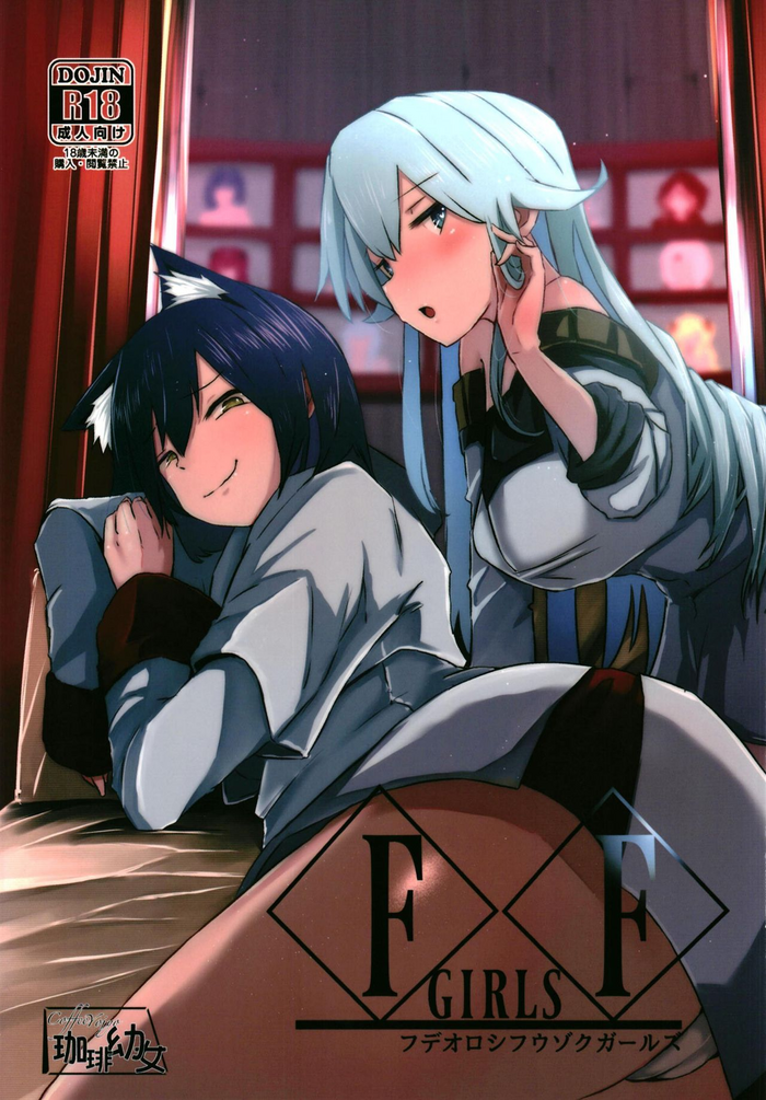 [珈琲幼女 (芽々ノ圭)] FFGIRLS (にじさんじ) [中国翻訳] [DL版]