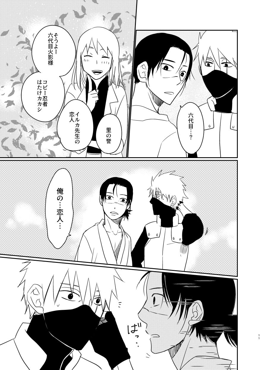 [酔って候。 (貸切)] 愛し 愛されて 生きるのさ (NARUTO -ナルト-) [DL版]