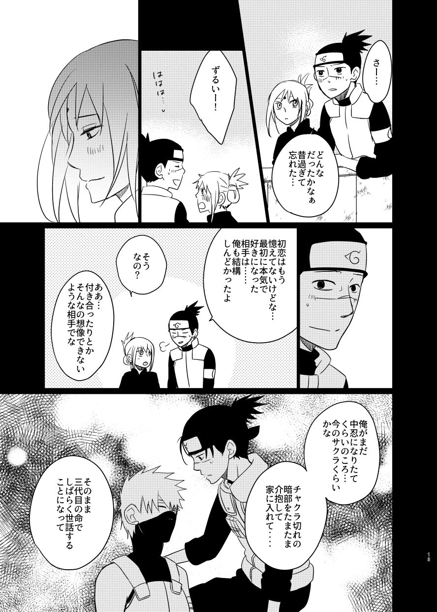 [酔って候。 (貸切)] 愛し 愛されて 生きるのさ (NARUTO -ナルト-) [DL版]