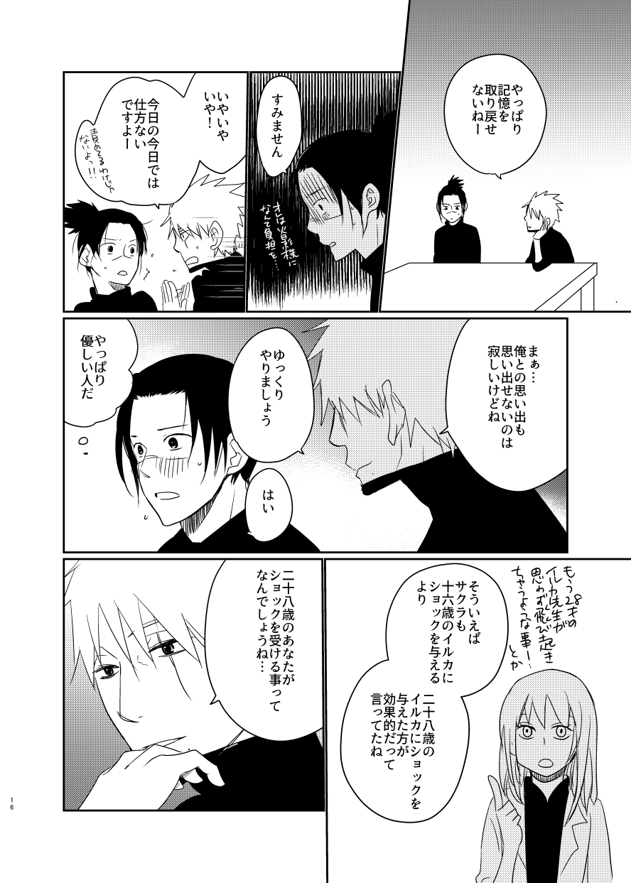 [酔って候。 (貸切)] 愛し 愛されて 生きるのさ (NARUTO -ナルト-) [DL版]