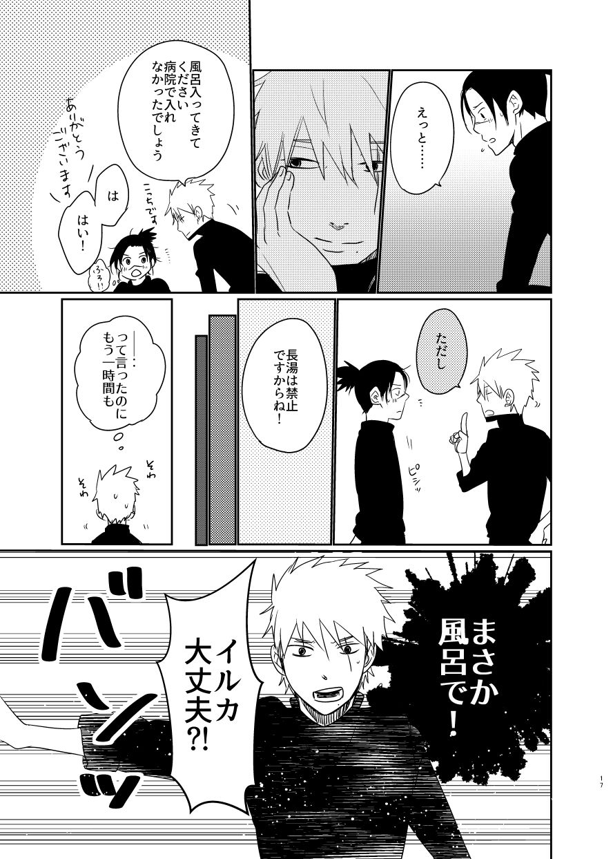 [酔って候。 (貸切)] 愛し 愛されて 生きるのさ (NARUTO -ナルト-) [DL版]