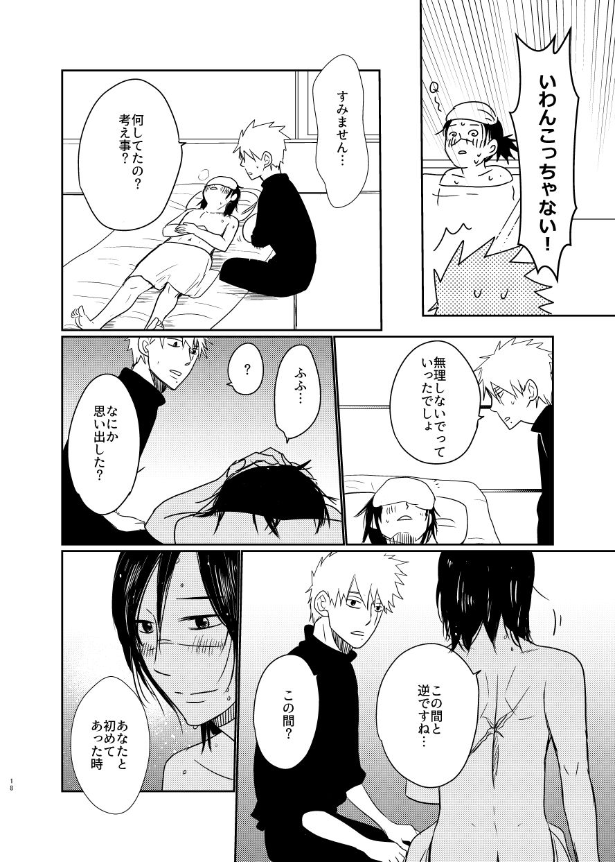 [酔って候。 (貸切)] 愛し 愛されて 生きるのさ (NARUTO -ナルト-) [DL版]