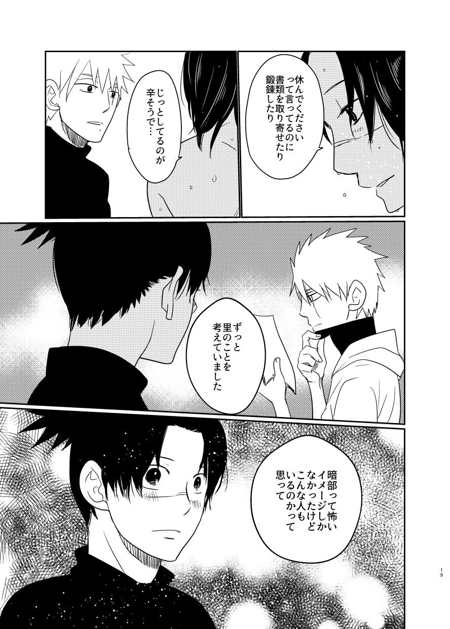 [酔って候。 (貸切)] 愛し 愛されて 生きるのさ (NARUTO -ナルト-) [DL版]