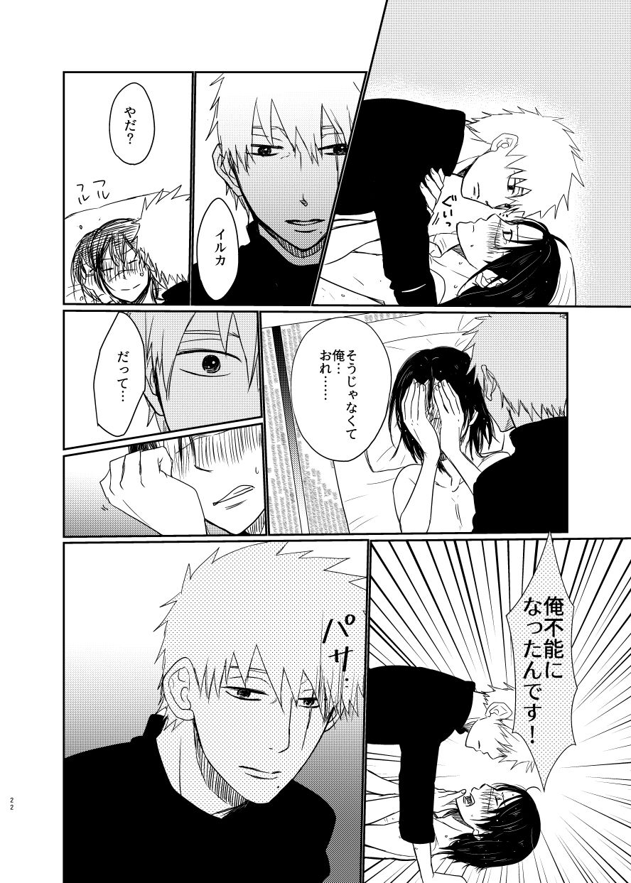 [酔って候。 (貸切)] 愛し 愛されて 生きるのさ (NARUTO -ナルト-) [DL版]