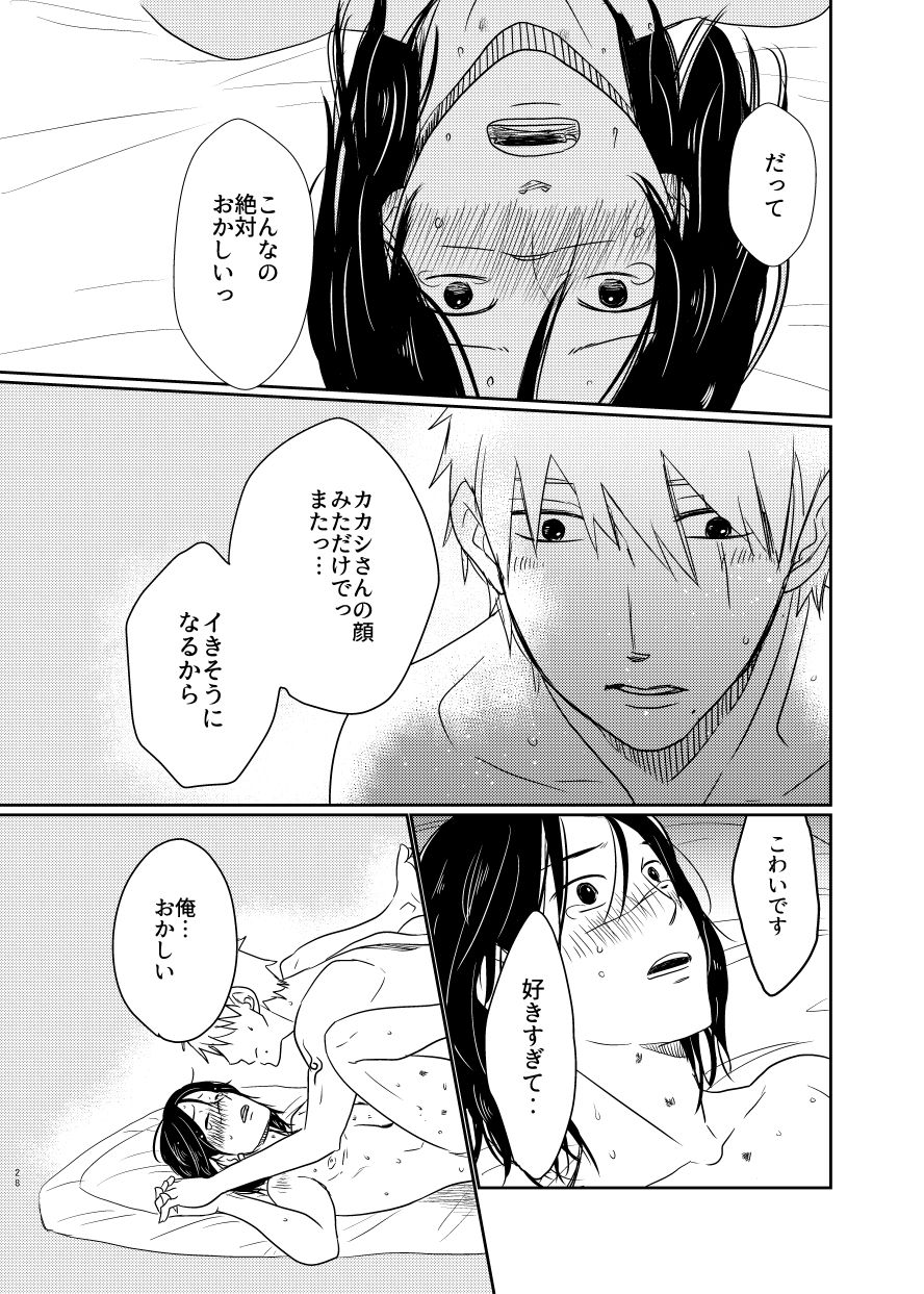 [酔って候。 (貸切)] 愛し 愛されて 生きるのさ (NARUTO -ナルト-) [DL版]