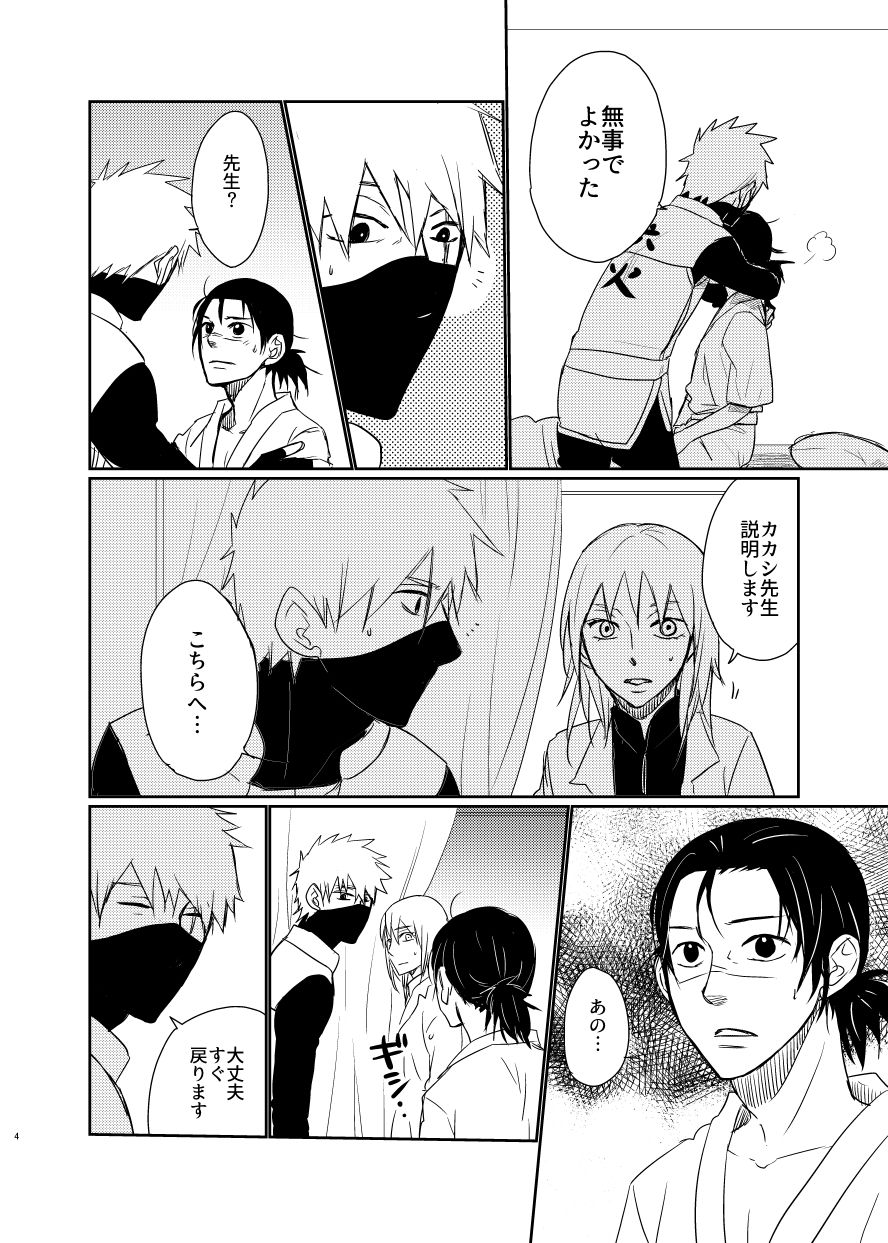 [酔って候。 (貸切)] 愛し 愛されて 生きるのさ (NARUTO -ナルト-) [DL版]