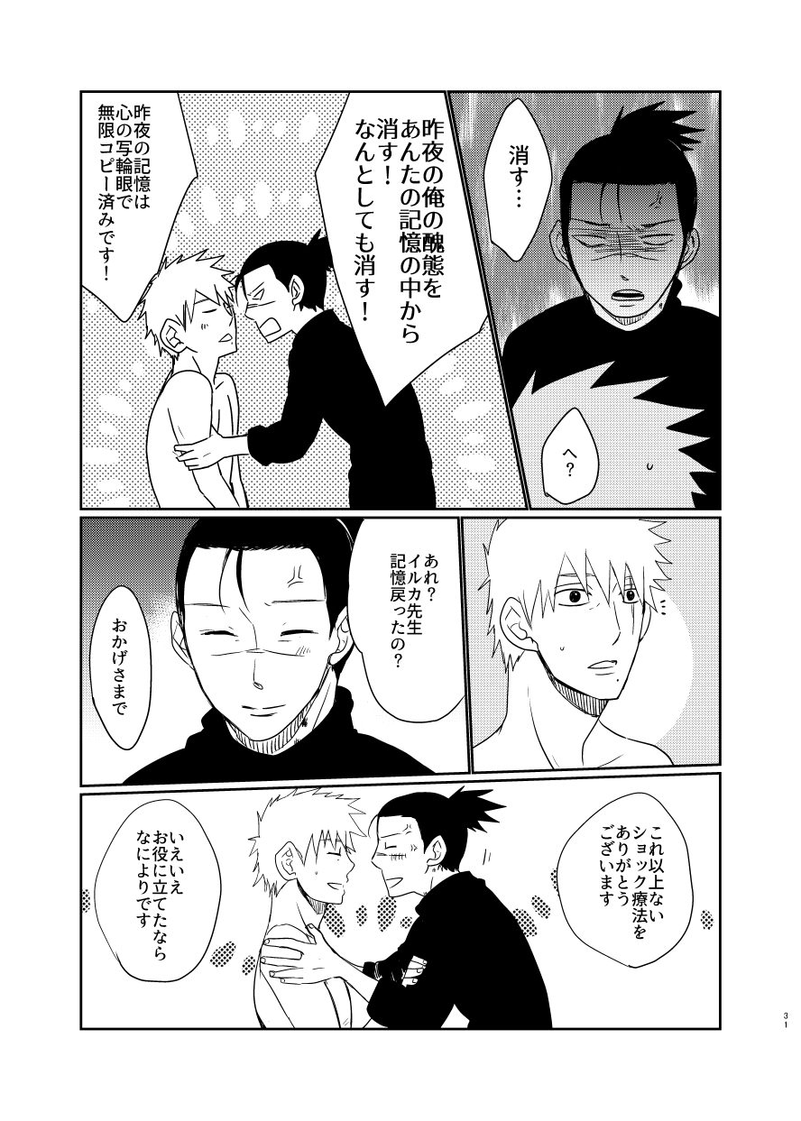 [酔って候。 (貸切)] 愛し 愛されて 生きるのさ (NARUTO -ナルト-) [DL版]