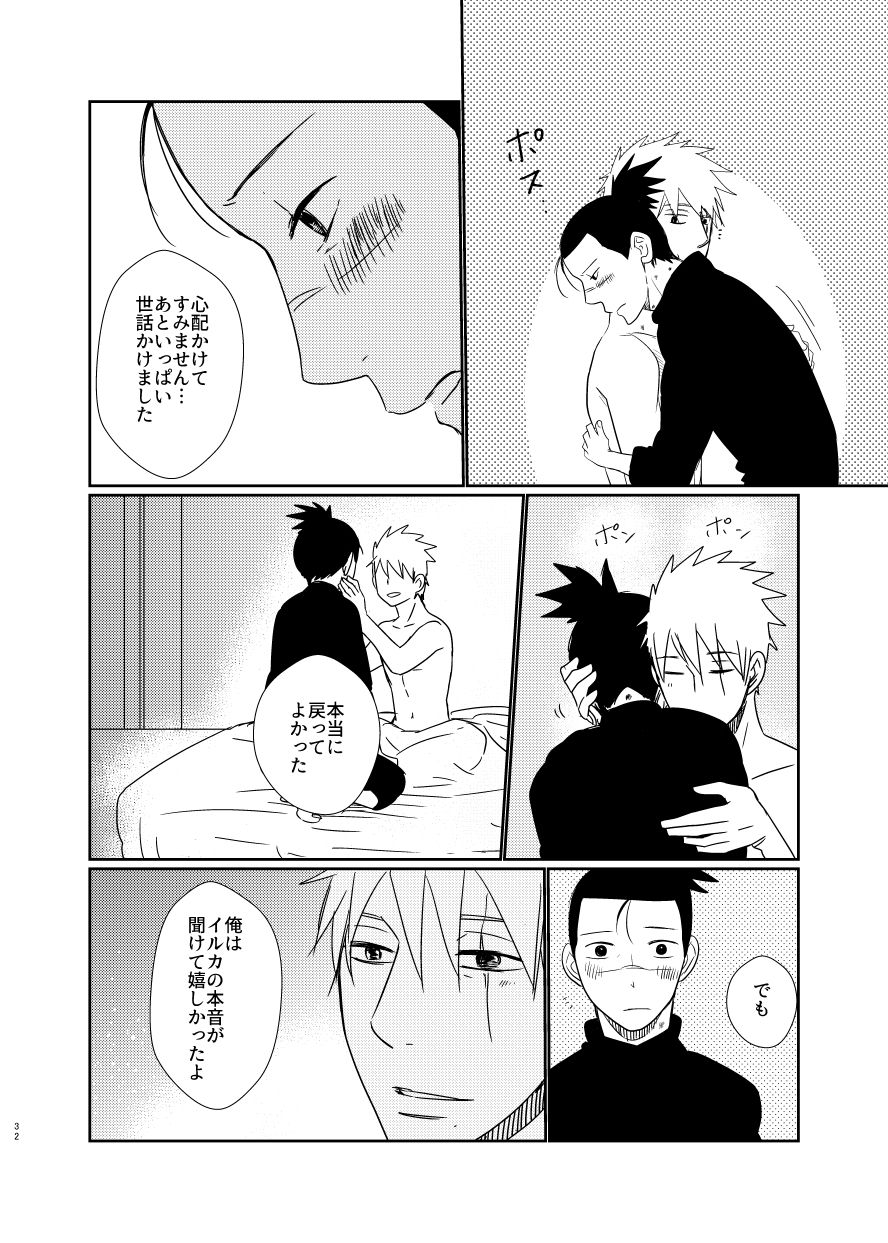 [酔って候。 (貸切)] 愛し 愛されて 生きるのさ (NARUTO -ナルト-) [DL版]