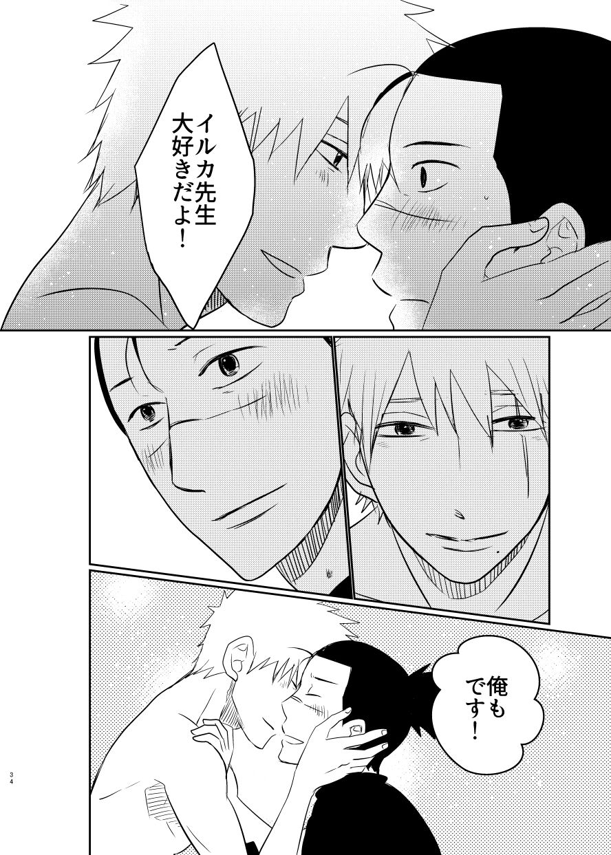 [酔って候。 (貸切)] 愛し 愛されて 生きるのさ (NARUTO -ナルト-) [DL版]