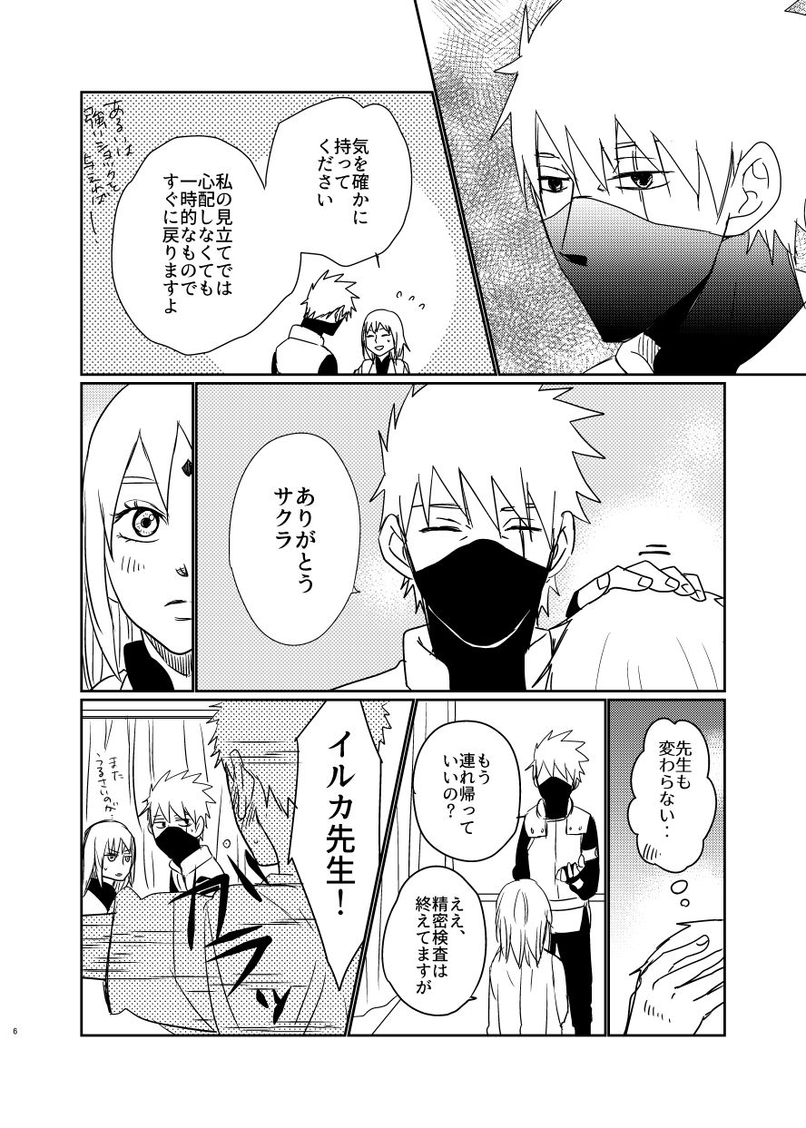 [酔って候。 (貸切)] 愛し 愛されて 生きるのさ (NARUTO -ナルト-) [DL版]