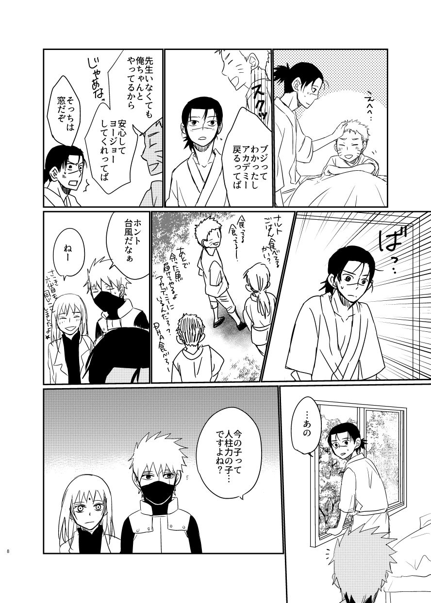 [酔って候。 (貸切)] 愛し 愛されて 生きるのさ (NARUTO -ナルト-) [DL版]