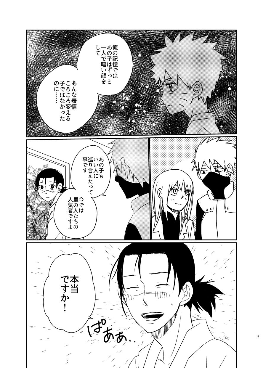 [酔って候。 (貸切)] 愛し 愛されて 生きるのさ (NARUTO -ナルト-) [DL版]