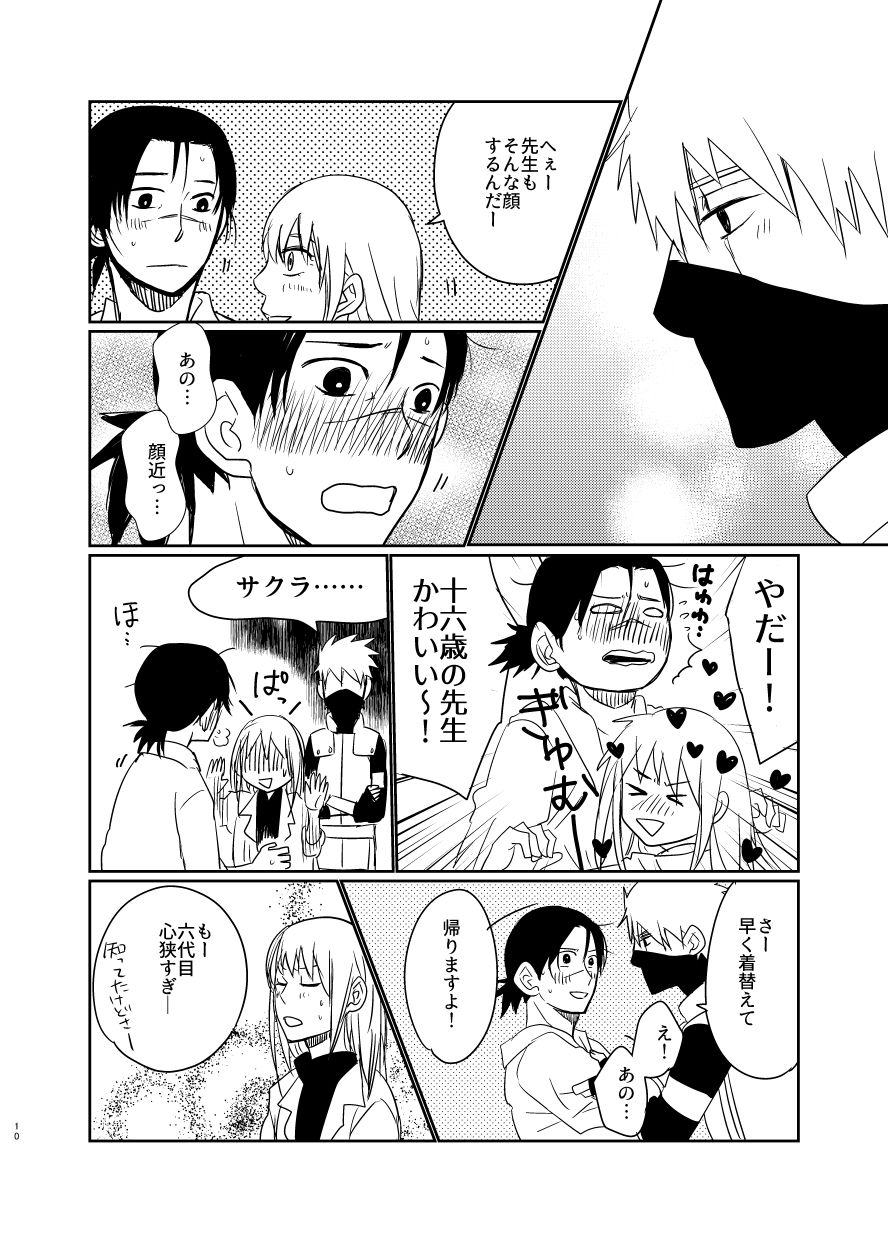 [酔って候。 (貸切)] 愛し 愛されて 生きるのさ (NARUTO -ナルト-) [DL版]