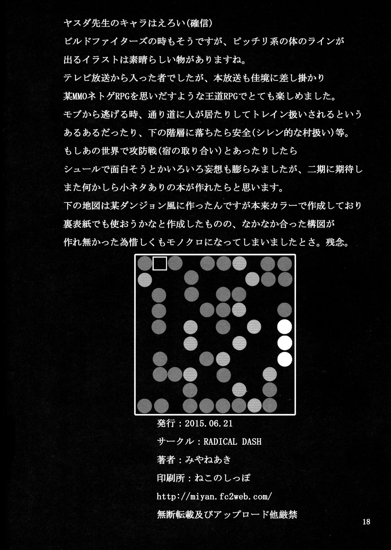 (とら祭り2015) [RADICAL DASH (みやねあき)] ベル♥ラブ (ダンジョンに出会いを求めるのは間違っているだろうか)