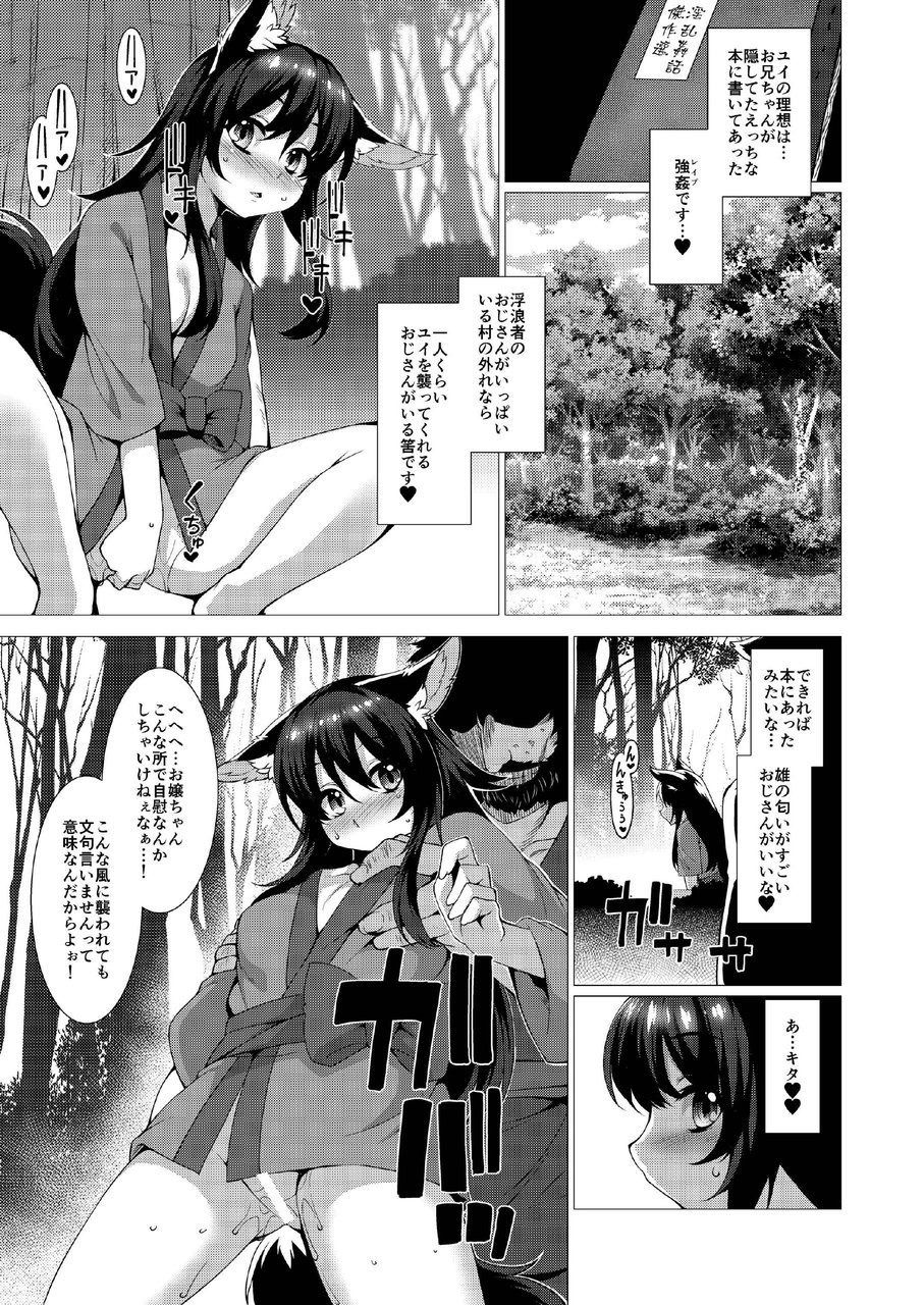 [Evo.R.B (宇行日和)] 黒狐の村 浮浪者編 [DL版]