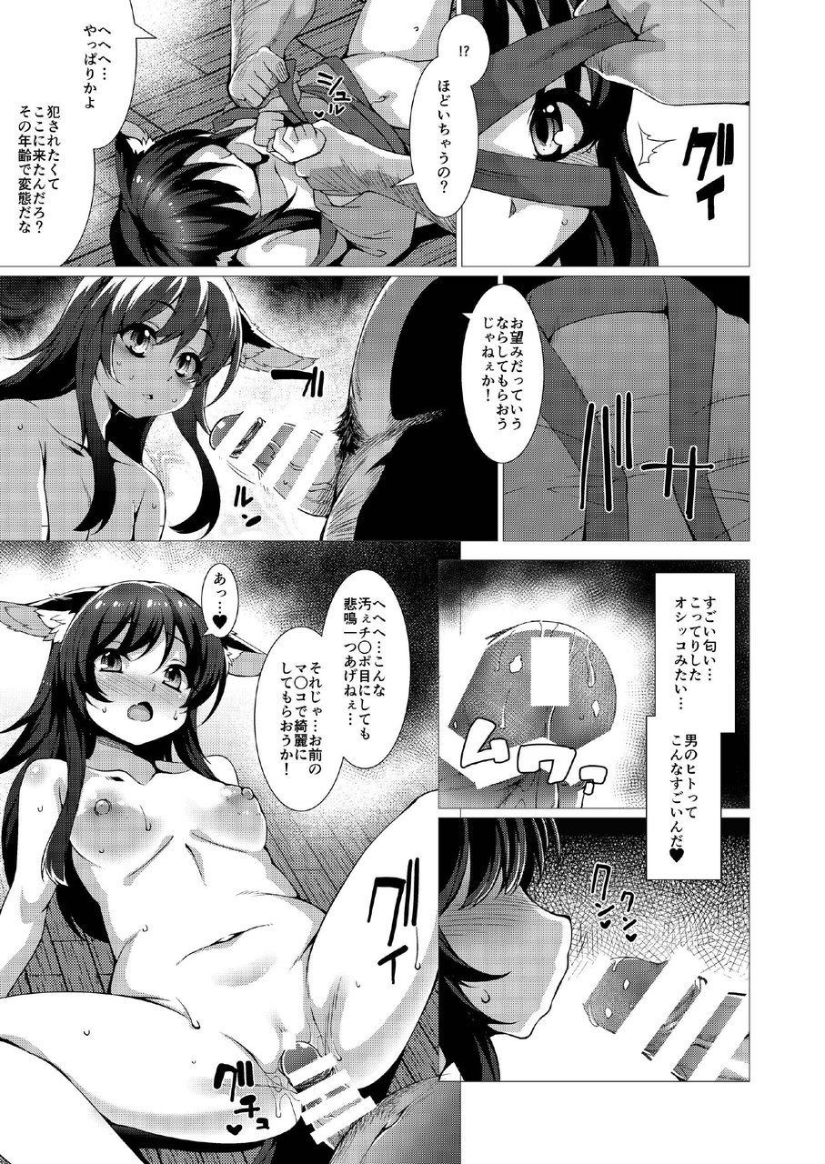 [Evo.R.B (宇行日和)] 黒狐の村 浮浪者編 [DL版]