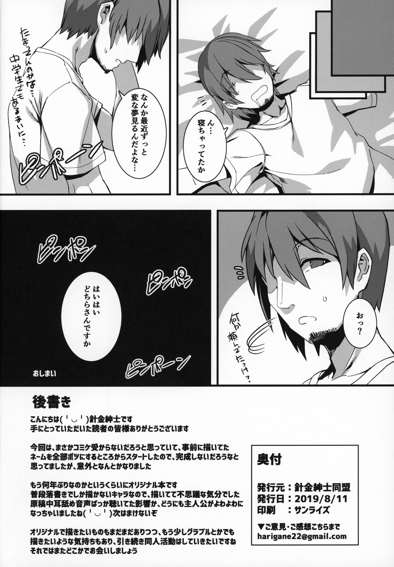 (C96) [針金紳士同盟 (針金紳士)] ごはんになってね♥