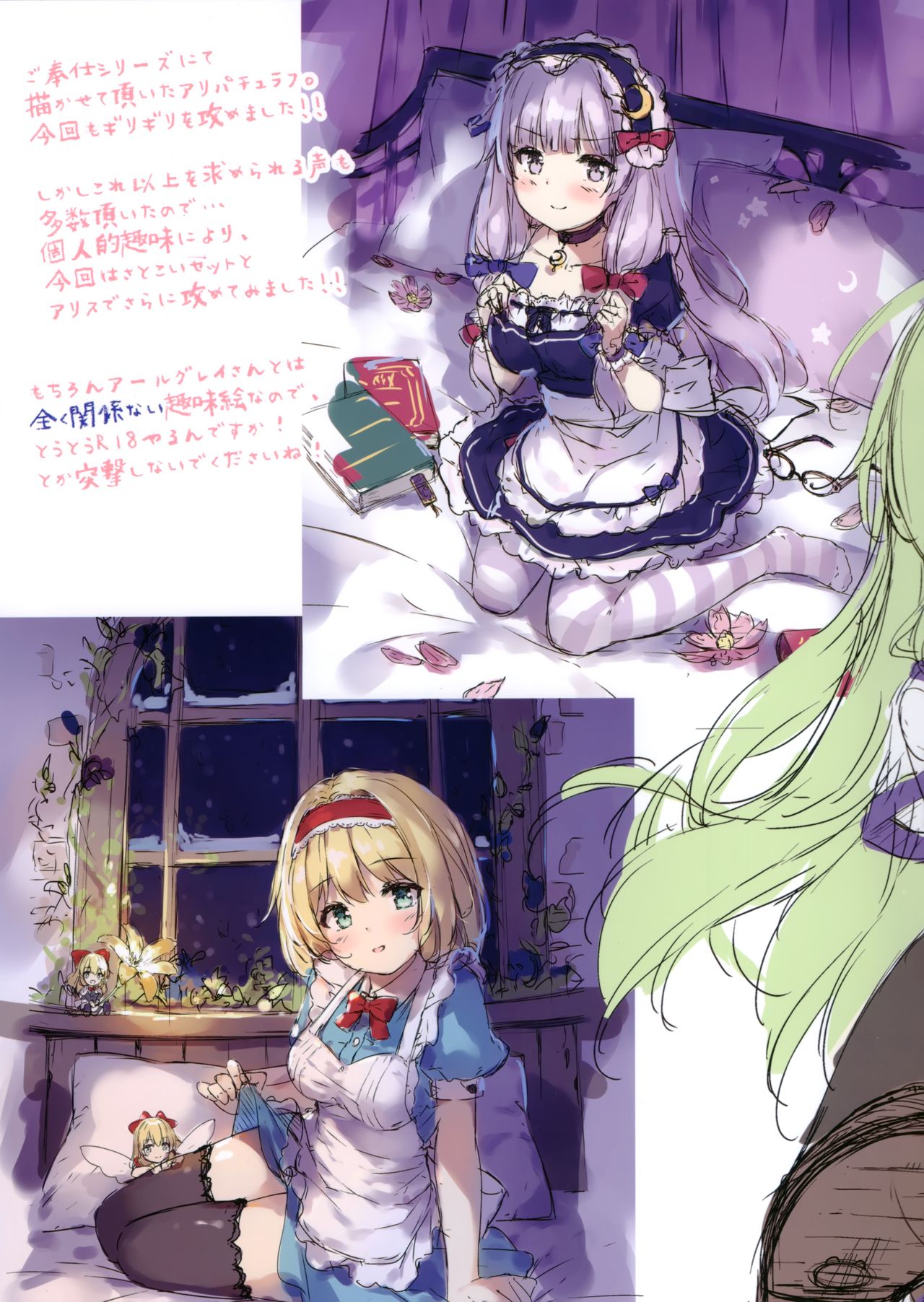 (C96) [七色御伽草子 (宮瀬まひろ)] Oh! Pai² paradise with shiri (東方Project)