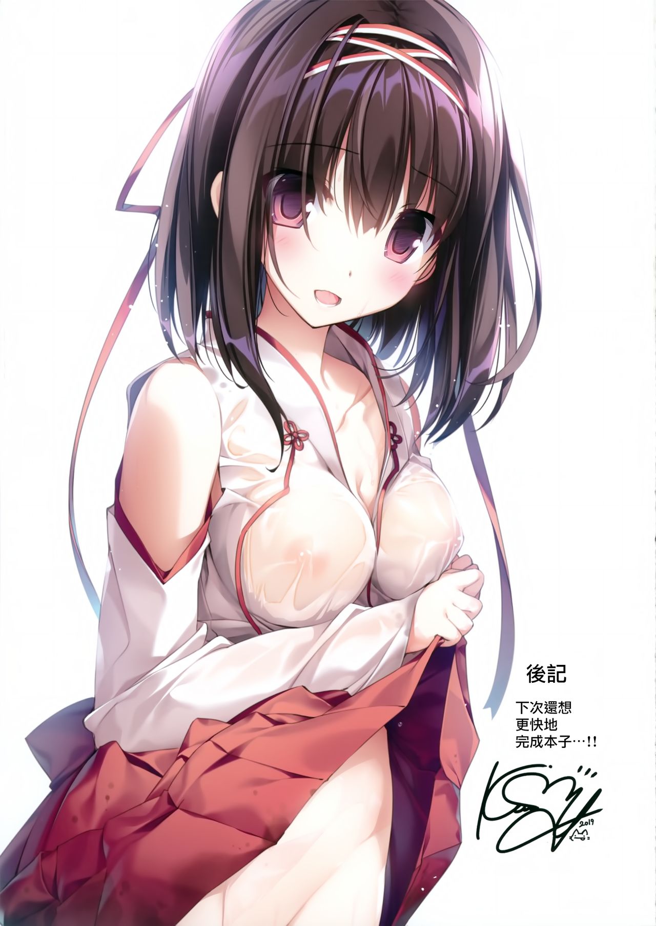 (C96) [KAROMIX (karory)] 清楚ビッチな巫女先輩 [中国翻訳]