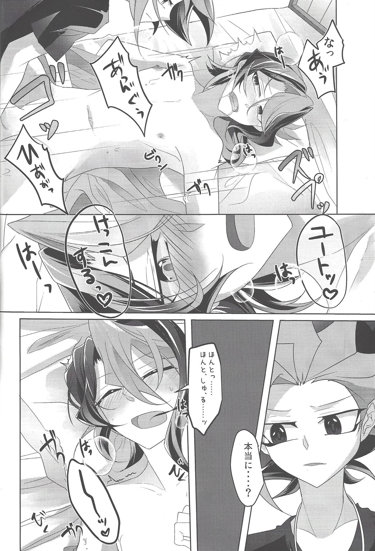 (千年☆バトル フェイズ17) [どっこい鶏五目 (柄長はとり)] バイブで隼に笑顔を! (遊☆戯☆王ARC-V)