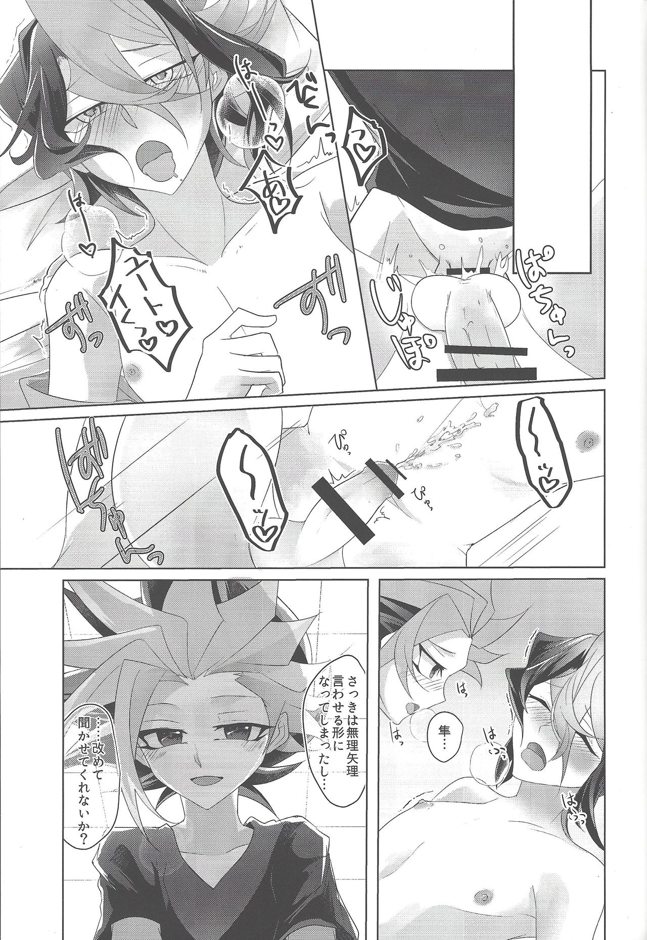 (千年☆バトル フェイズ17) [どっこい鶏五目 (柄長はとり)] バイブで隼に笑顔を! (遊☆戯☆王ARC-V)